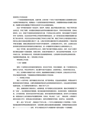 班级特色工作计划总结.docx