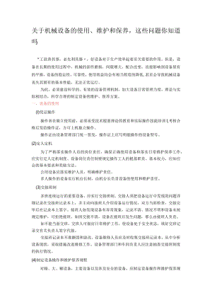 机械设备的使用、维护和保养.docx