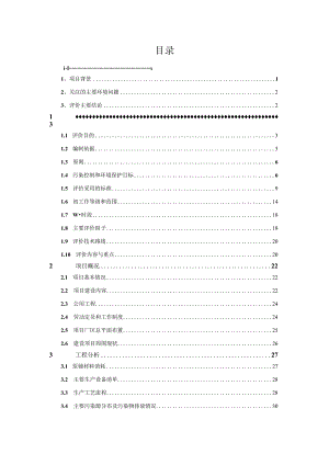 江西伟邦材料科技有限公司锂电池电极材料循环利用环境影响报告.docx