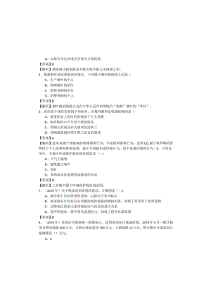 税法Ⅰ题目(含四卷).docx