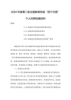 （共3篇参考）2023年专题组织生活会检视“学习贯彻党的创新理论、党性修养提高、联系服务群众、党员先锋模范作用发挥”等方面对照检查剖析范文.docx