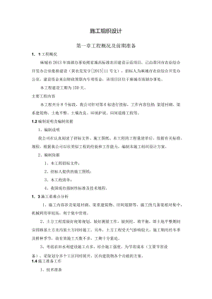 某市土地平整施工组织设计.docx