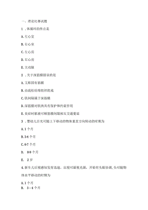 （全国职业技能比赛：高职）GZ042康复治疗技术赛题第七套.docx