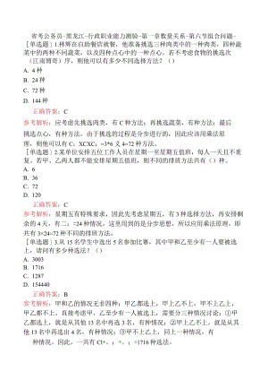 省考公务员-黑龙江-行政职业能力测验-第一章数量关系-第六节组合问题-.docx