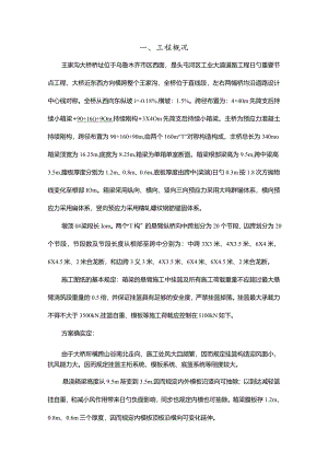 王家沟大桥挂篮计算手册电脑版.docx