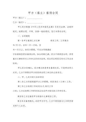 甲方（雇主）雇佣合同.docx