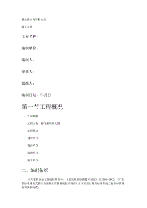 锤击预应力管桩专项施工方案.docx