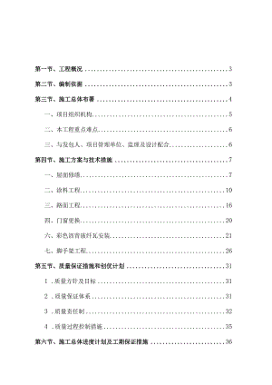 某小区维修改造项目施工组织设计.docx