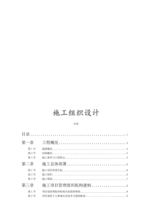 某学院单体宿舍施工组织设计概况.docx