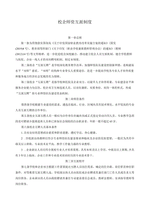 校企师资互派制度.docx