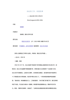 杂乱的工作纷扰的事-——沈从文在1952-1956年.docx