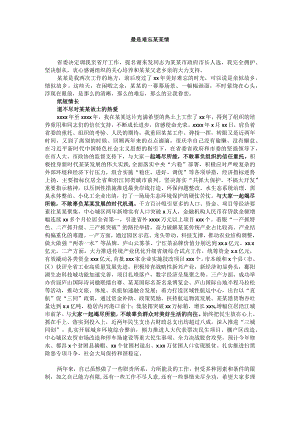 离任讲话.docx