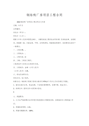 钢结构厂房项目工程合同.docx