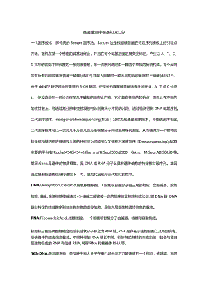 高通量测序,名词解释.docx