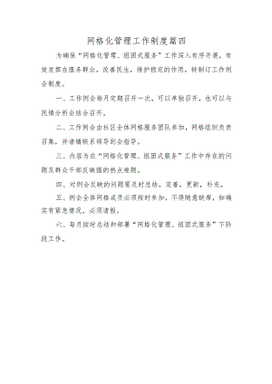 网格化管理工作制度篇四.docx