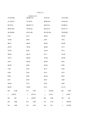 计算练习3.docx