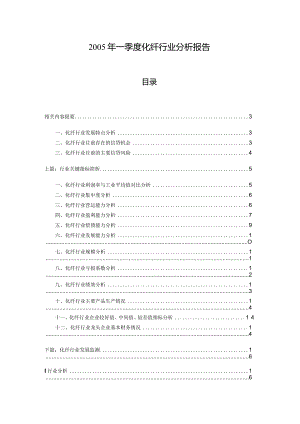 某年一季度化纤行业分析报告.docx