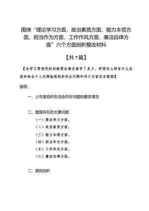 （7篇）主题教育理论学习方面存在的问题及整改措施下一步打算.docx
