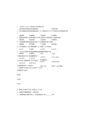 服装2018年江苏对口单招文化综合理论试卷.docx
