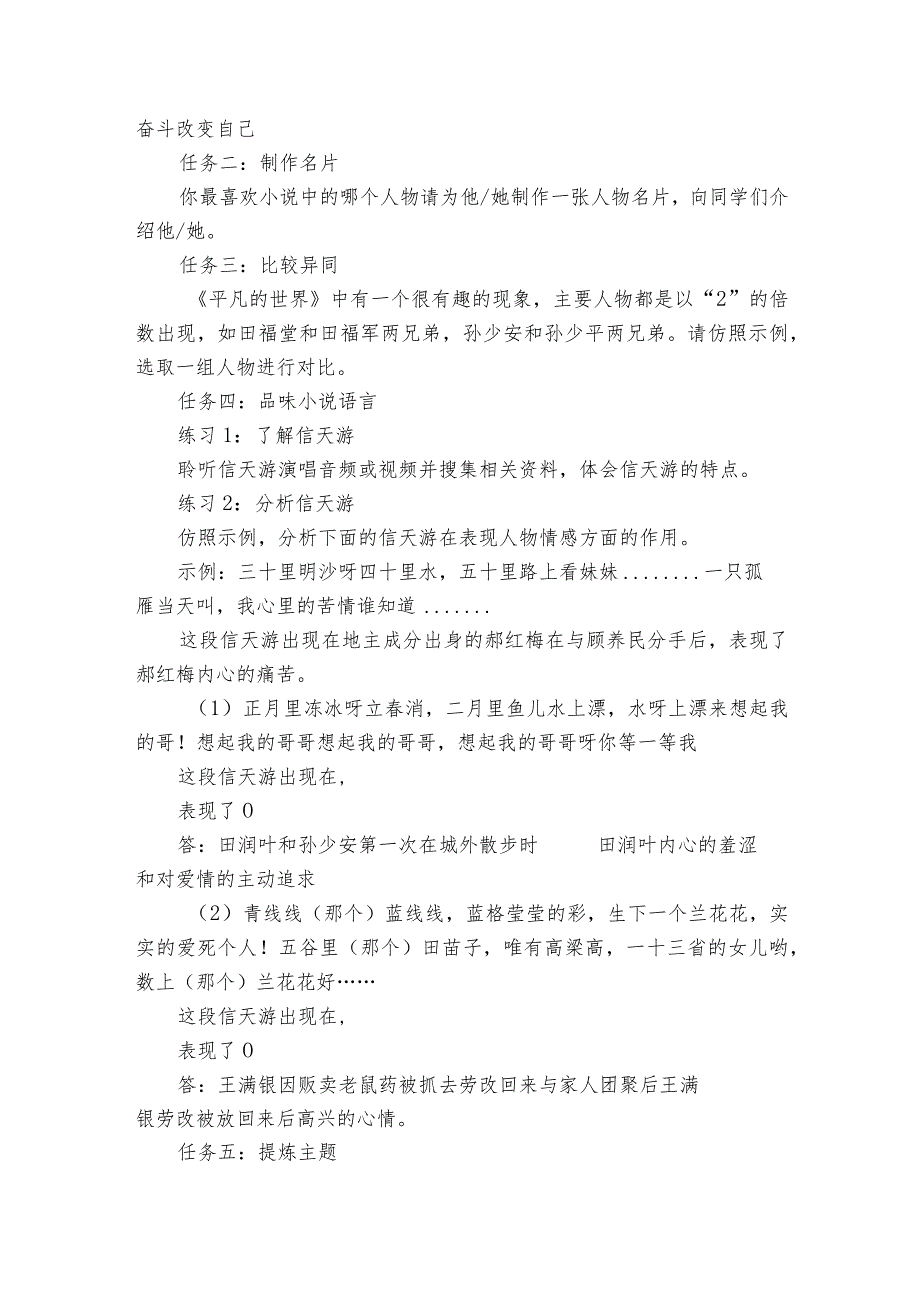 【核心素养目标】整本书阅读《平凡的世界》(第三课时)公开课一等奖创新教案中职专用高教版2023-2024-基础模块上册.docx_第2页