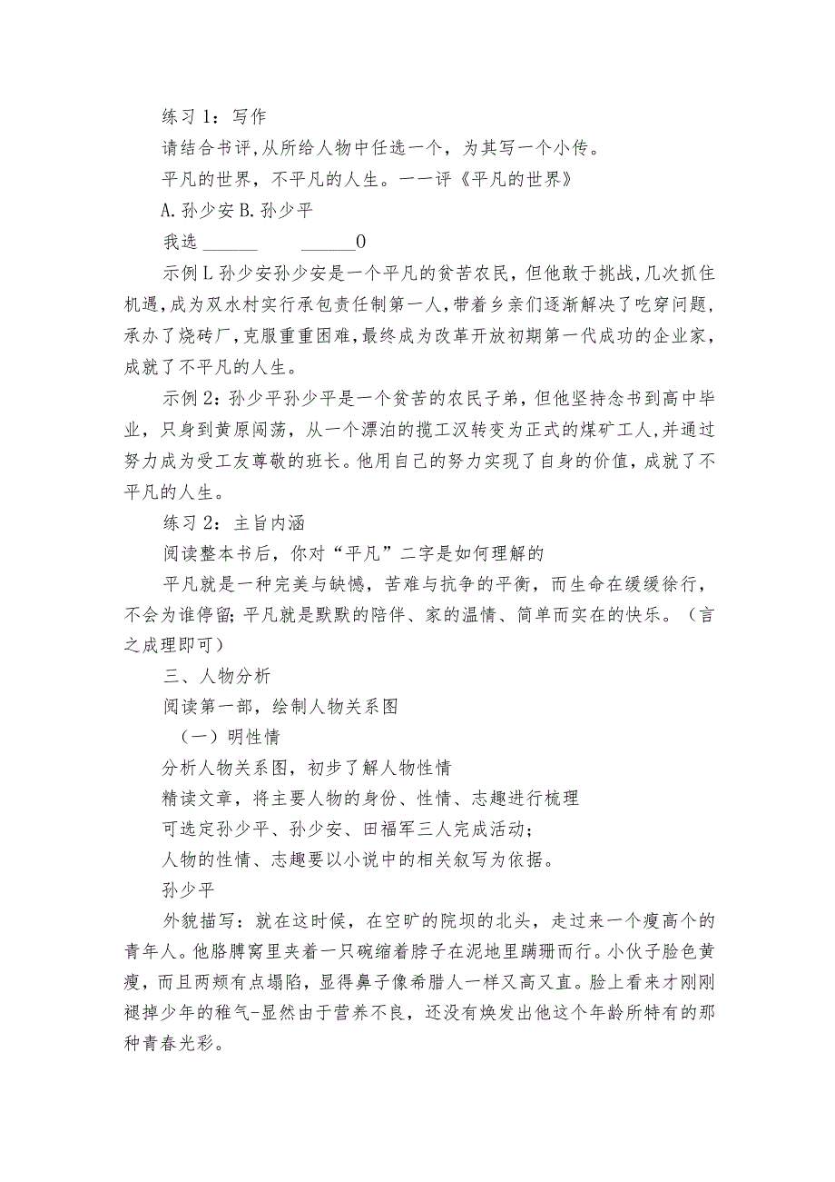 【核心素养目标】整本书阅读《平凡的世界》(第三课时)公开课一等奖创新教案中职专用高教版2023-2024-基础模块上册.docx_第3页