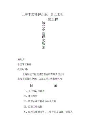钢结构吊装监理细则.docx