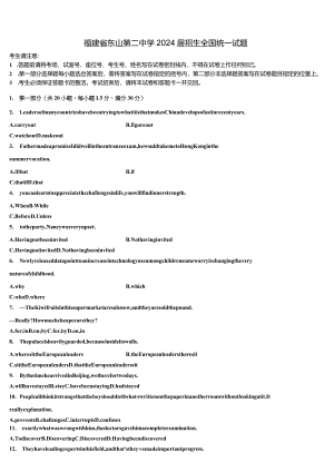 福建省东山第二中学2024届招生全国统一试题含解析.docx