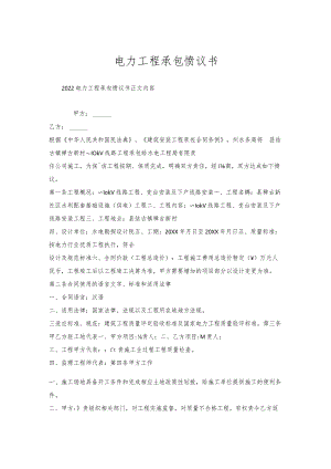 电力工程承包协议书.docx