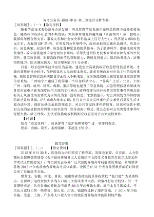 省考公务员-福建-申论-第二章综合分析专题-.docx