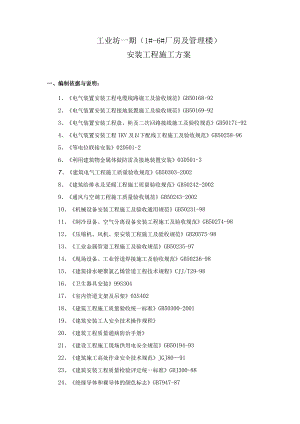 某工业厂房及管理楼水电安装施工方案(DOC24页).docx