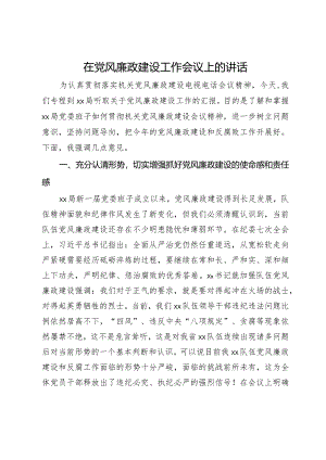 在2024年党风廉政建设工作会议上的讲话.docx