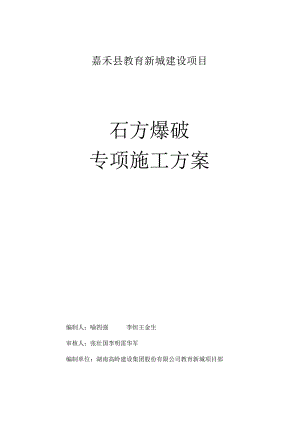 某建设项目石方爆破专项施工方案.docx