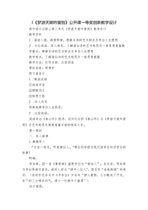 1《梦游天姥吟留别》公开课一等奖创新教学设计_4.docx