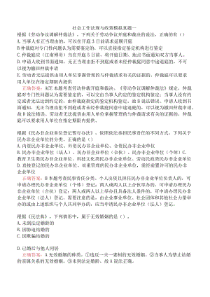 社会工作法规与政策模拟真题一.docx