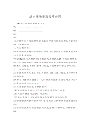 进口货物提取代理合同.docx