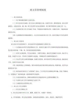 班主任管理制度.docx