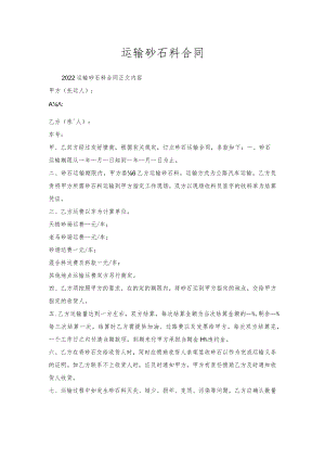 运输砂石料合同.docx