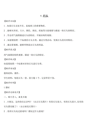 苏教版一年级下册教案合集.docx