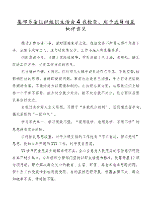 集锦多条组织组织生活会自我检查、班子成员相互批评意见.docx