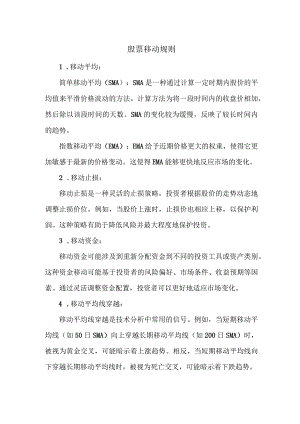 股票移动规则.docx