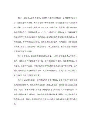请把学生真正当“人”看--浅谈培养学生的独立能力.docx
