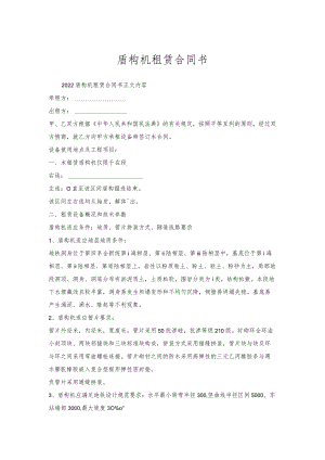 盾构机租赁合同书.docx