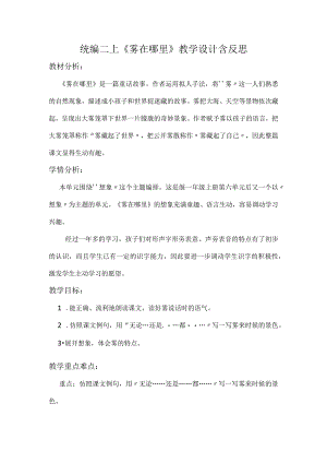 统编二上《雾在哪里》教学设计含反思.docx