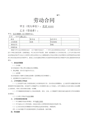 有限公司劳动合同模板.docx
