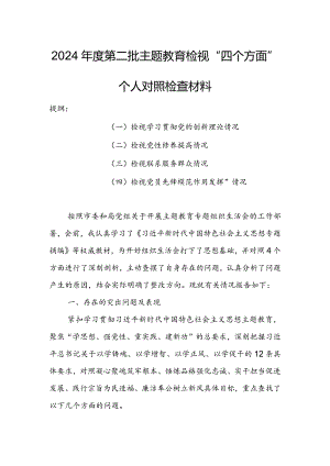 （共3篇参考）党员领导干部2023年专题组织生活会检视“学习贯彻党的创新理论、党性修养提高、联系服务群众、党员先锋模范作用发挥”四个方面.docx