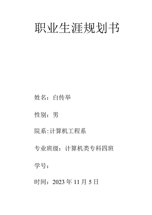 规划你的计算机职业之路.docx