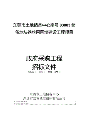 某市政府采购工程招标文件.docx