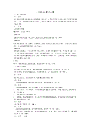第13课当代中国的民族政策.docx