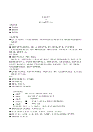 某市场食品管理营养学.docx
