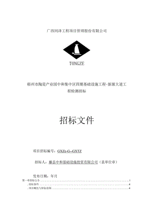 陶瓷招投标书范本.docx